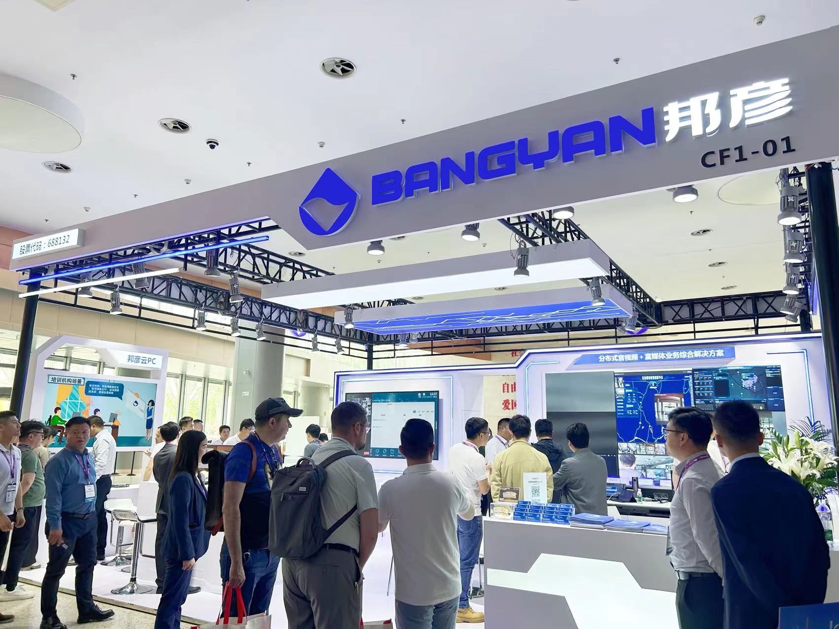 邦彥技術(shù)亮相北京InfoComm China展會，開啟行業(yè)變革新紀元