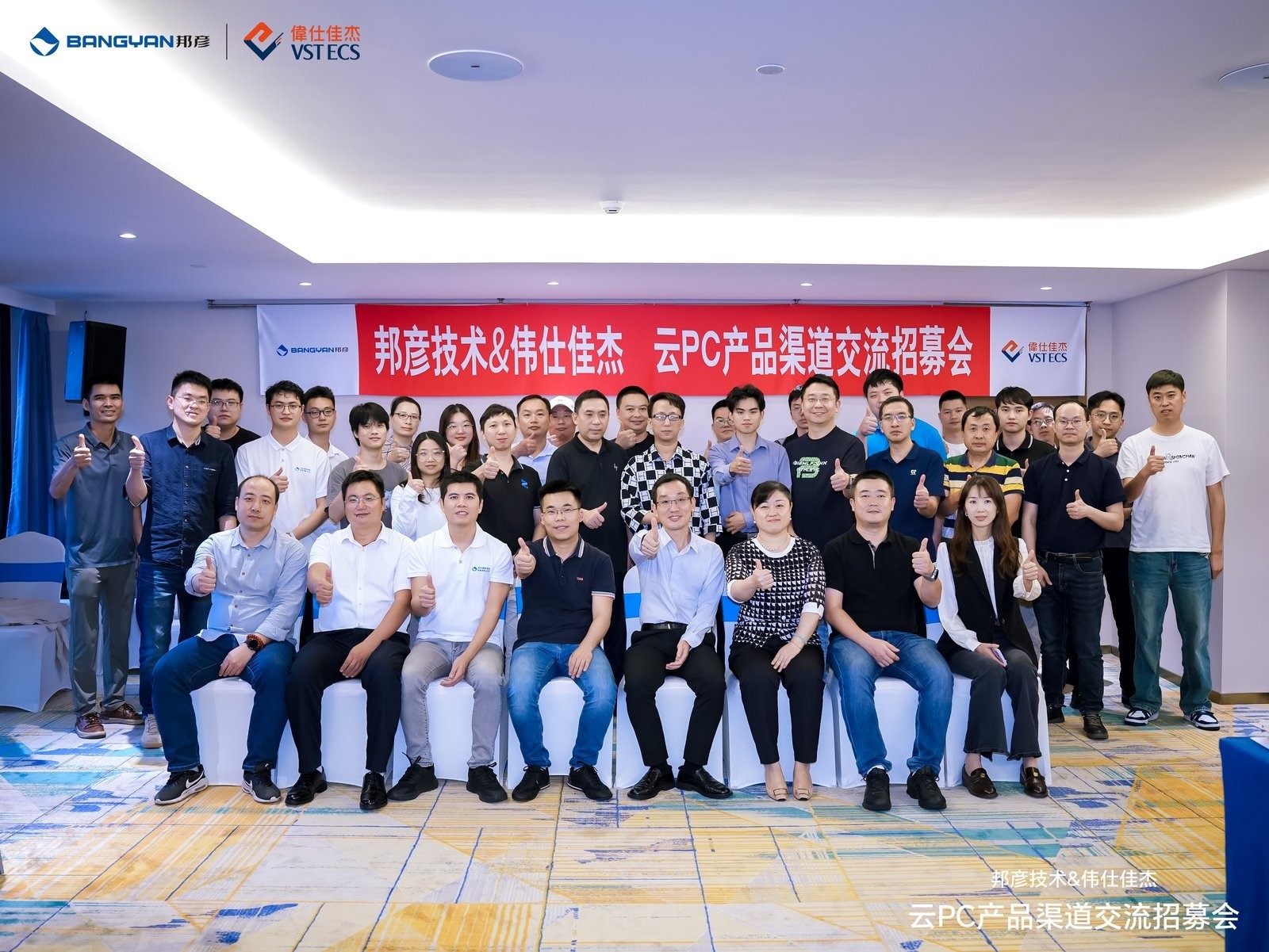 邦彥技術(shù)與偉仕佳杰渠道交流會(huì)圓滿舉行，共謀云PC發(fā)展新藍(lán)圖